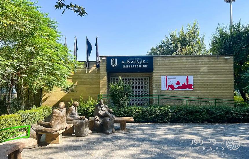 نگارخانه لاله در بوستان لاله تهران که ساختمانی آجری است با سردری سرمه‌ای‌رنگ و چند مجسمه در محوطه جلوی آن قرار دارد.